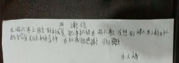 公交集团东部公司游6路徐刚及时归还乘客丢失的手机受表扬